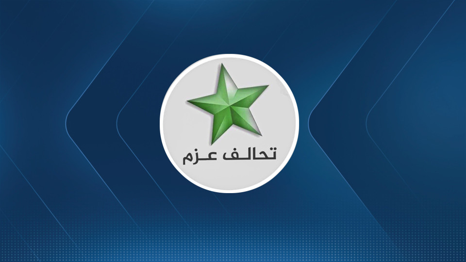نائب عن العزم: الصراع محتدم على حقيبة الدفاع وتدخلات خارجية تعرقل استكمال حكومة الزيدي