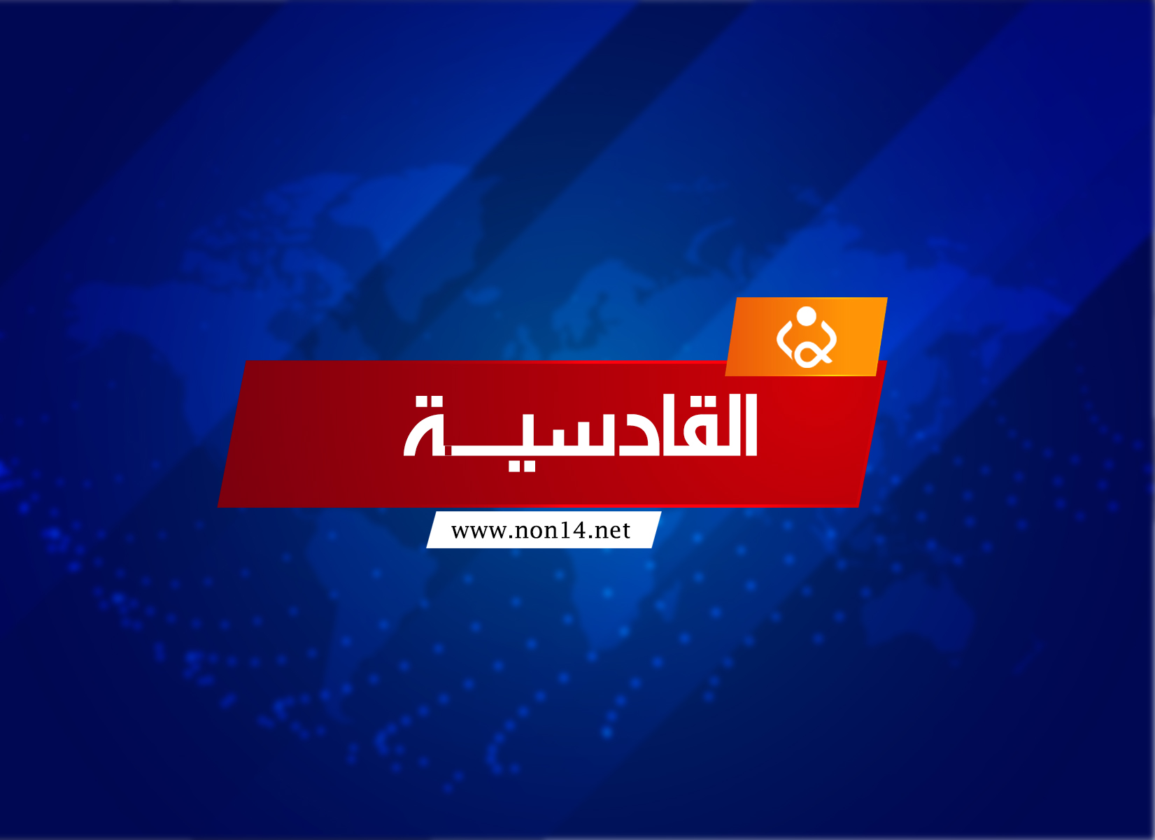 محافظ الديوانية يصدر أمرا اداريا بفصل مدير تربية المحافظة (وثيقة)