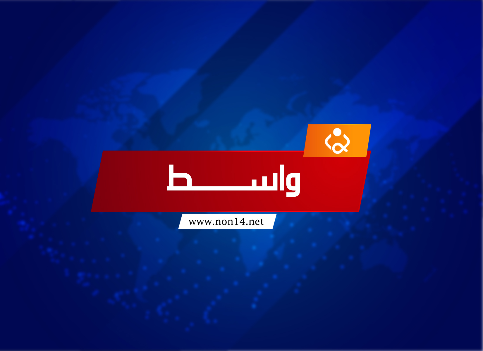 محافظ واسط يحذر الاهالي من تهديد مباشر على حياتهم