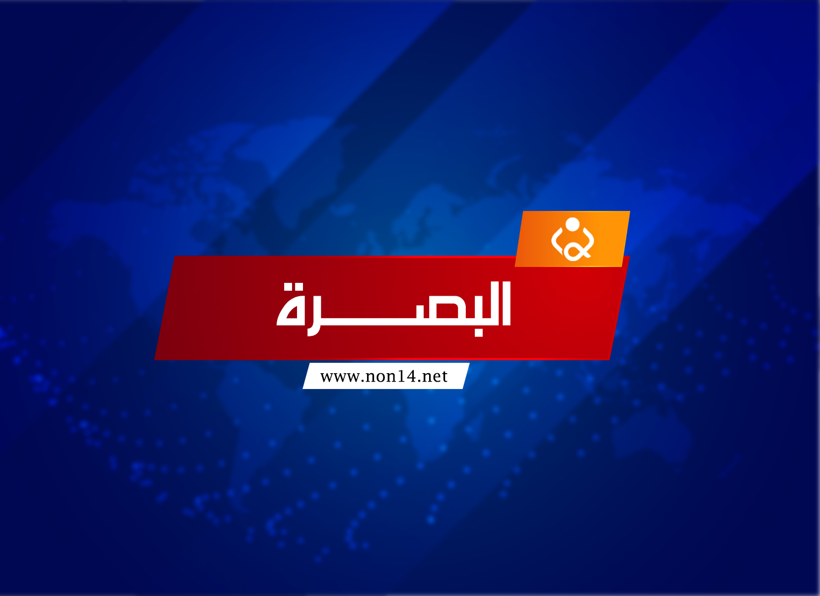 صحة البصرة : تسجيل 17 إصابة جديدة بفيروس كورونا