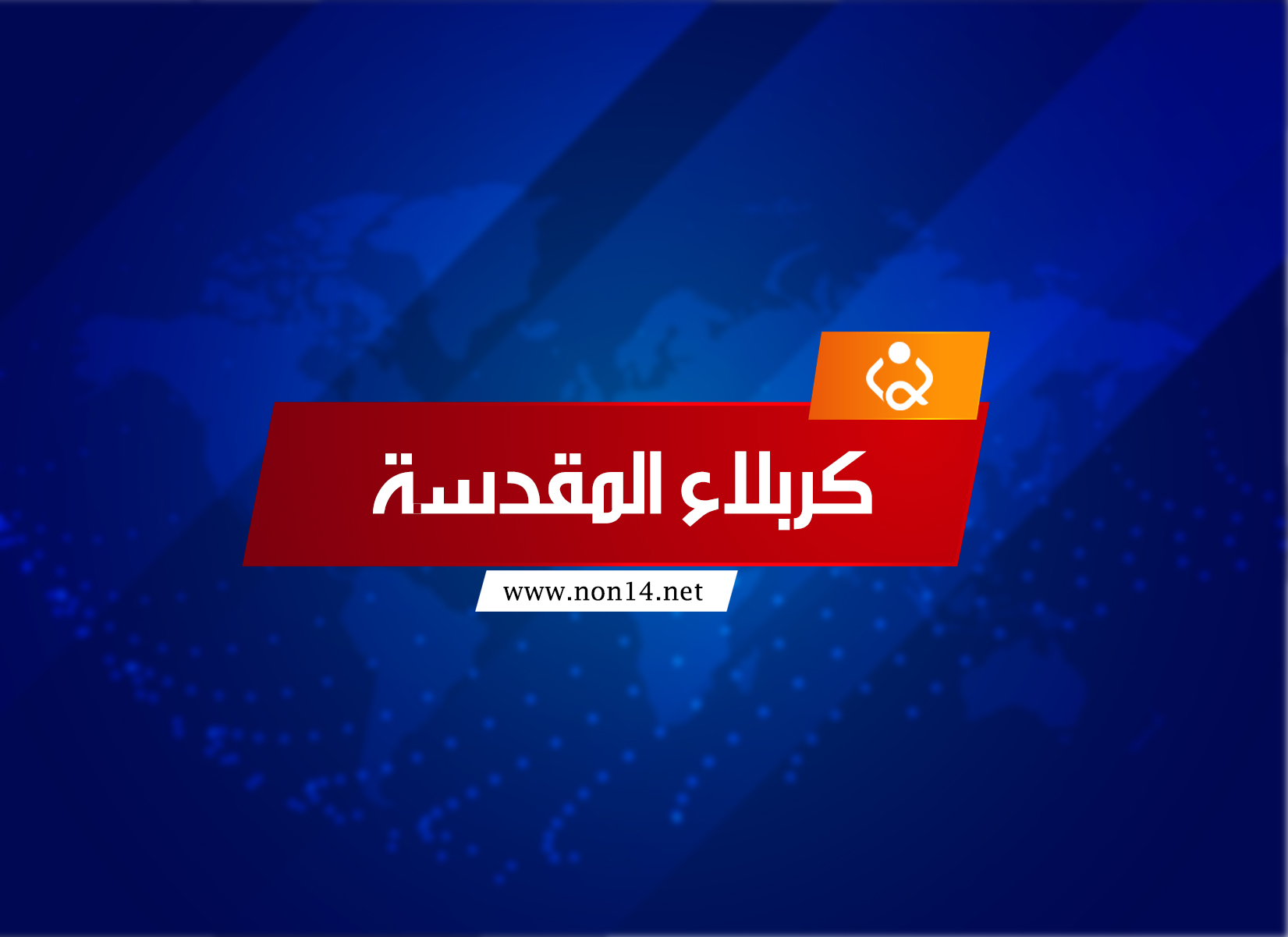 صحة كربلاء تعلن تفاصيل 18 اصابة جديدة بفيروس كورونا