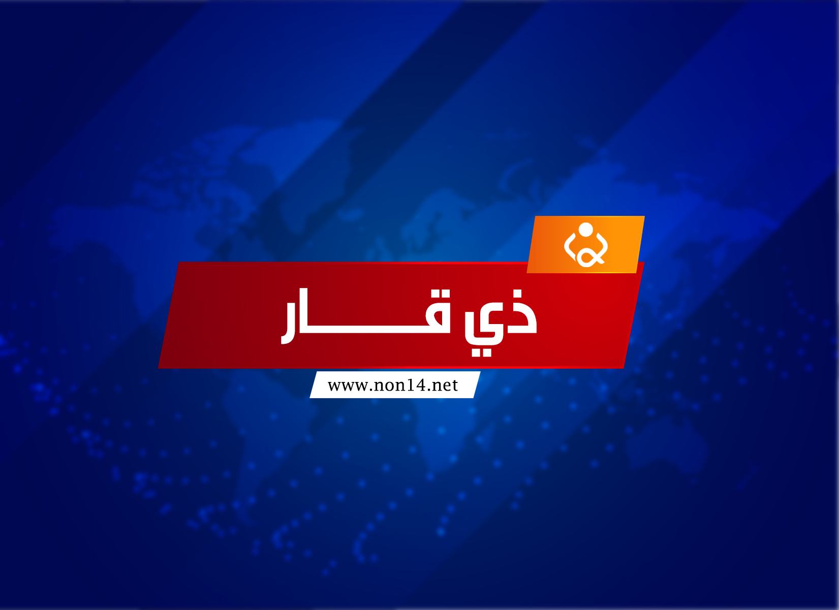 شرطة ذي قار تنفي استقالة قائدها من منصبه