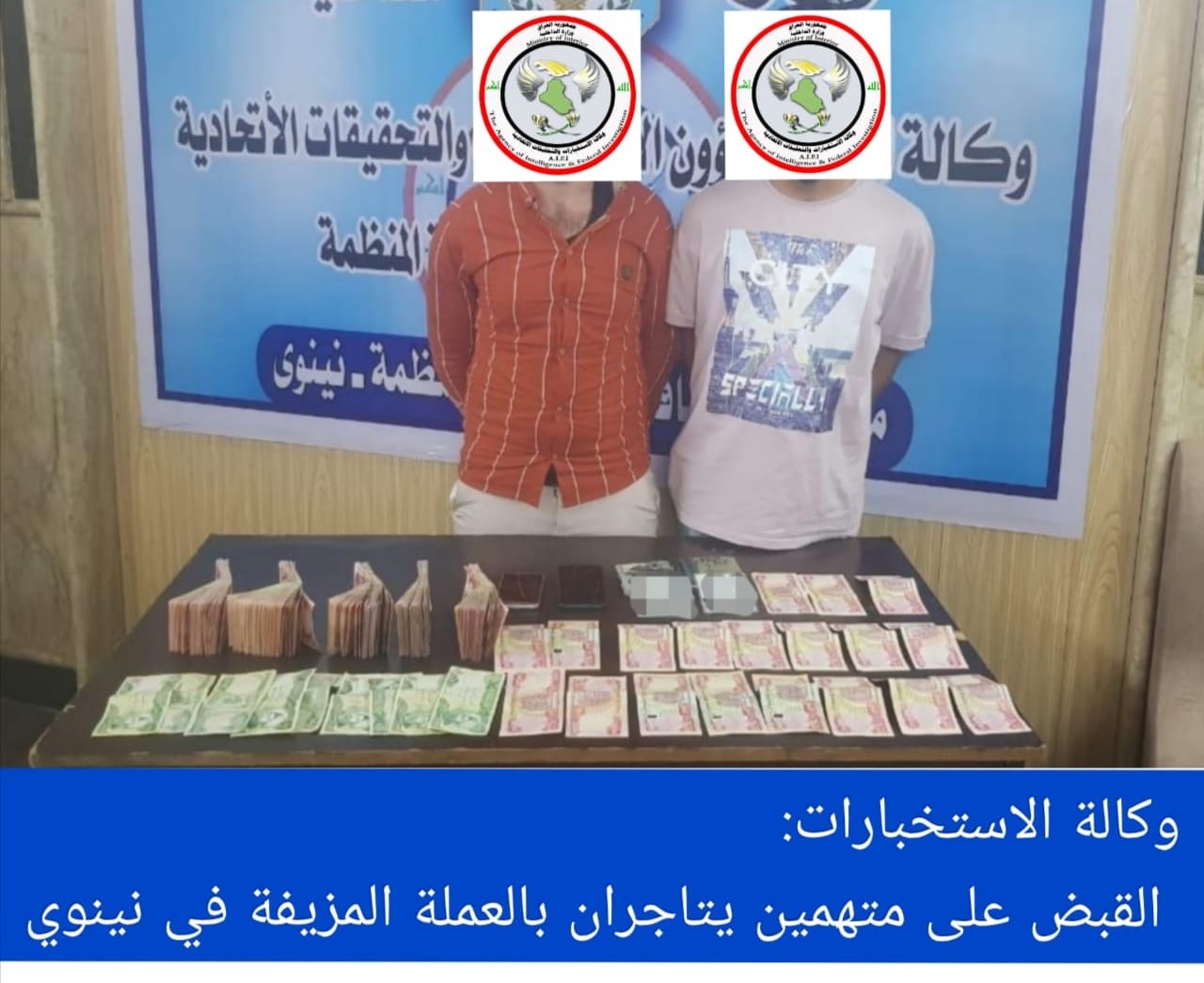 القبض على متهمين يتاجران بالعملة المزيفة في نينوي