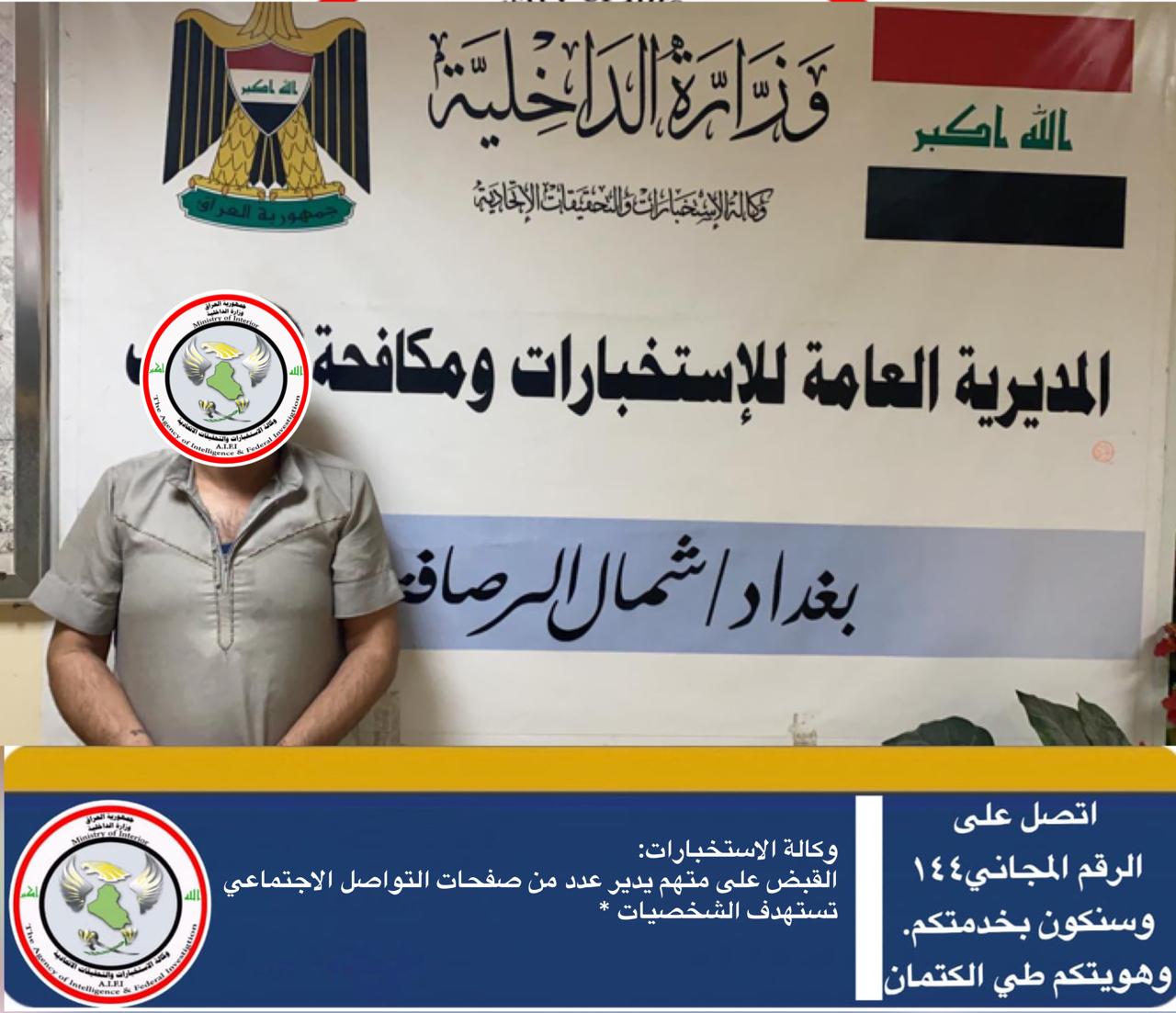 اعتقال متهم يدير صفحات بالتواصل الاجتماعي تستهدف الشخصيات