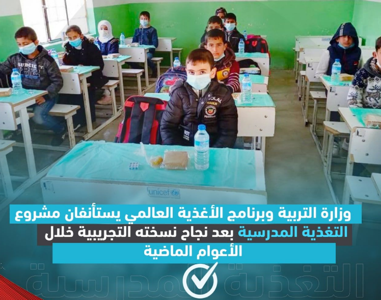 العراق وبرنامج الأغذية العالمي يستأنفان مشروع التغذية المدرسية