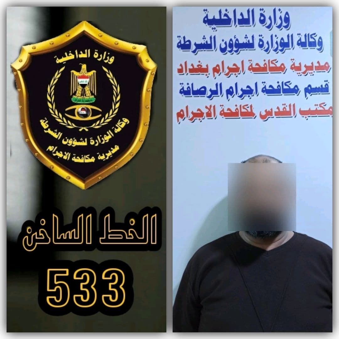 الإطاحة بمتهم سرق 53 مليون دينار في بغداد