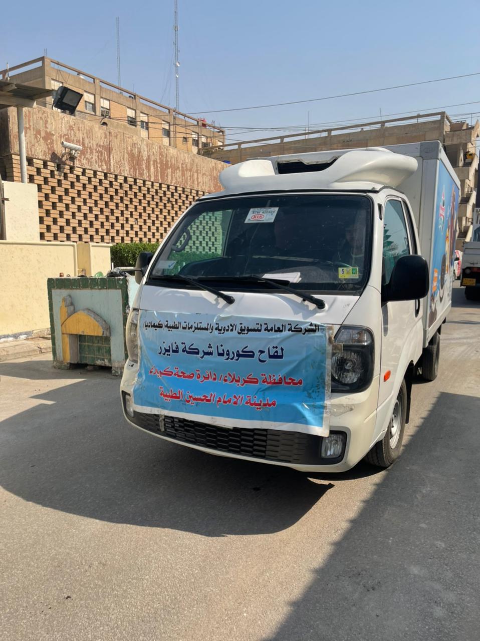 صحة كربلاء تعلن وصول وجبة جديدة من لقاح فايزر الى منافذها التلقيحية .. هذه منافذ التوزيع