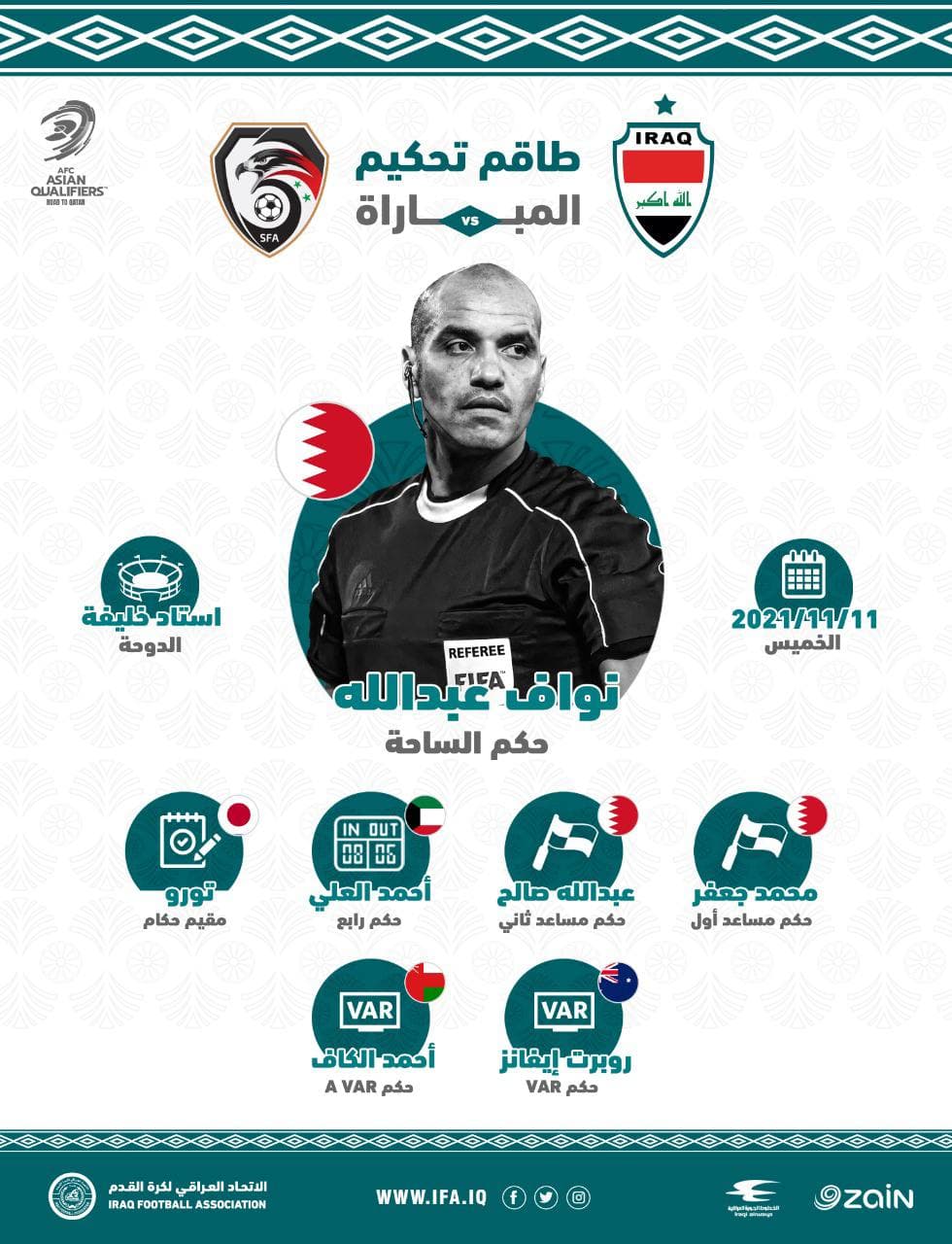 طاقم تحكيم بحريني لإدارة مباراة المنتخب العراقي أمام سوريا في تصفيات المونديال