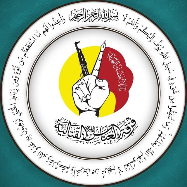 فرقة العباس القتالية تنعى 4 "أعمدة" بحادث السير المروّع على طريق الكوت