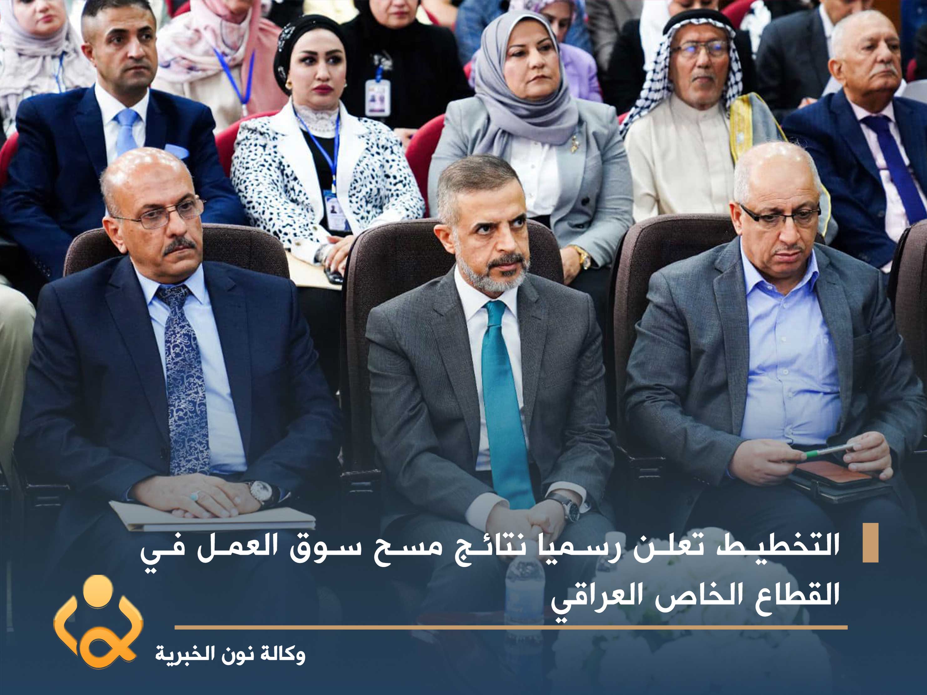 التخطيط تعلن رسميا نتائج مسح سوق العمل في القطاع الخاص العراقي