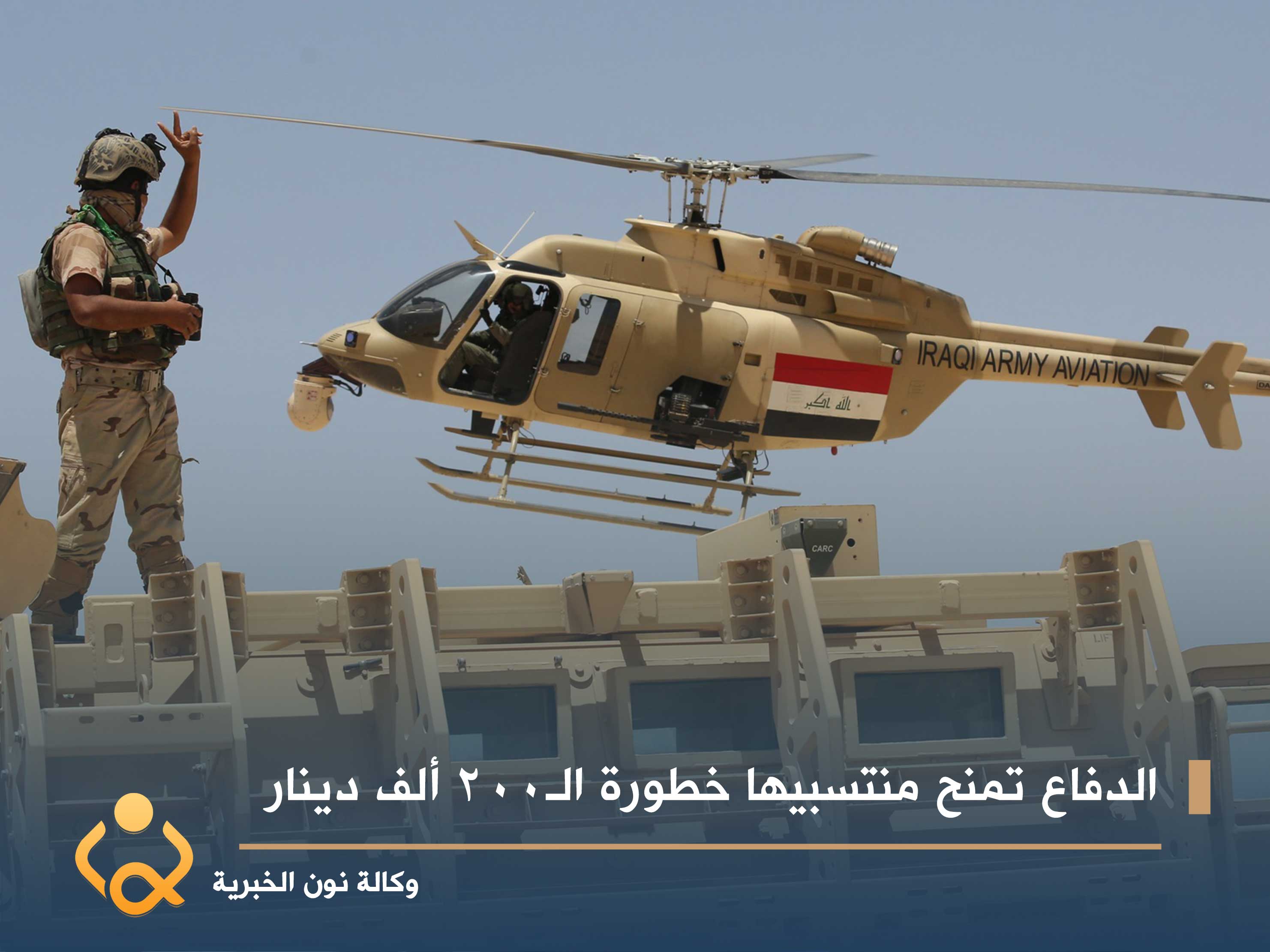 الدفاع تمنح منتسبيها خطورة الـ200 ألف دينار