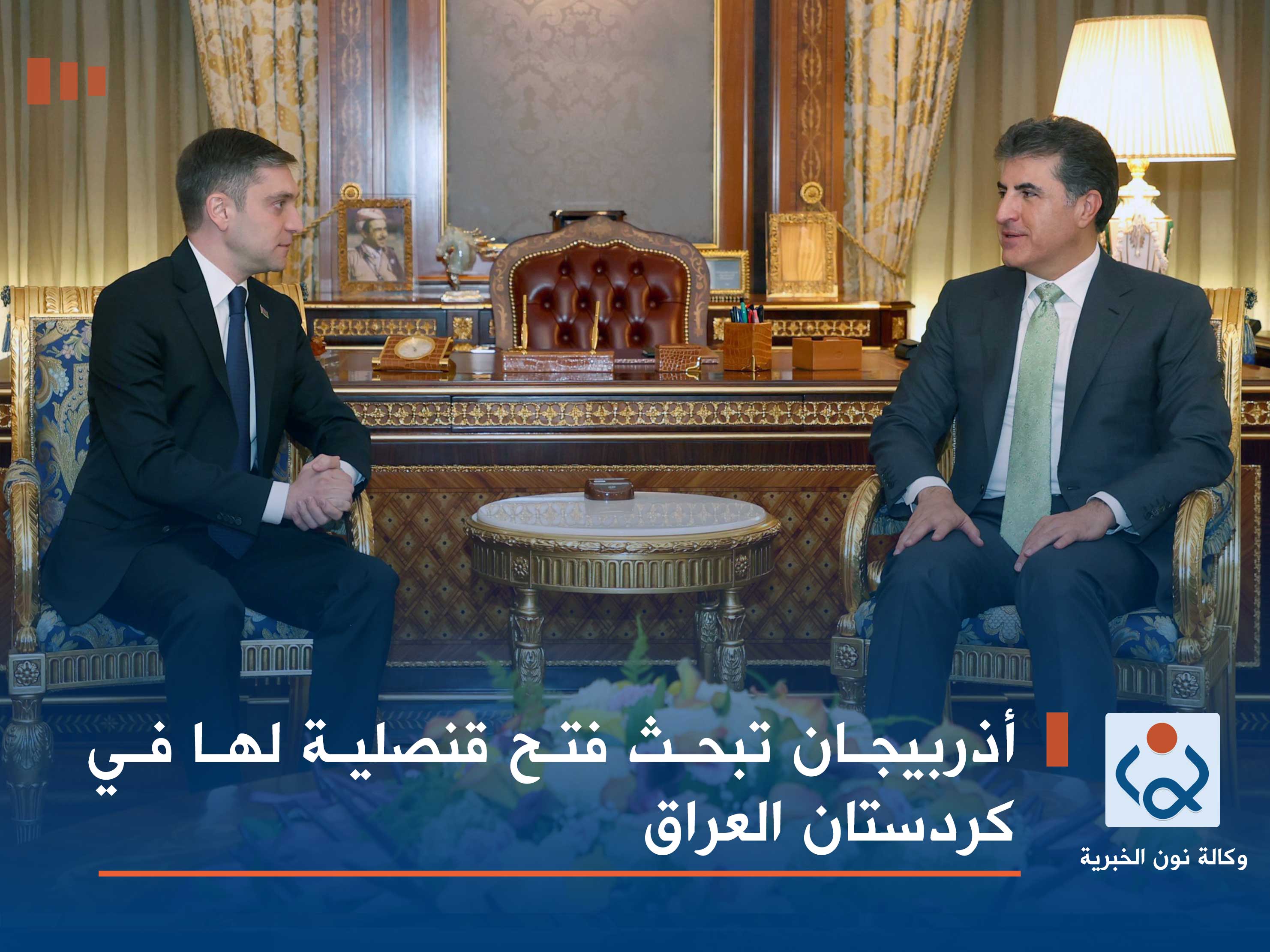 أذربيجان تبحث فتح قنصلية لها في كردستان العراق