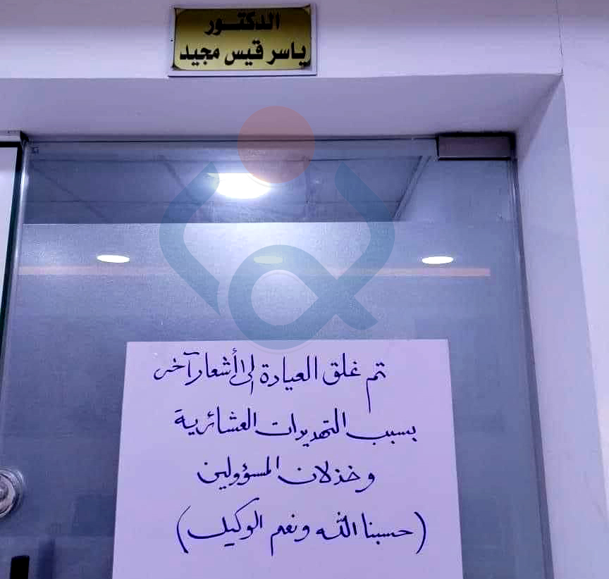 في ميسان.. طبيب يدفع دية قدرها 80 مليون دينار لأسرة مريض تَوَفََى بين يديه ويغلق عيادته