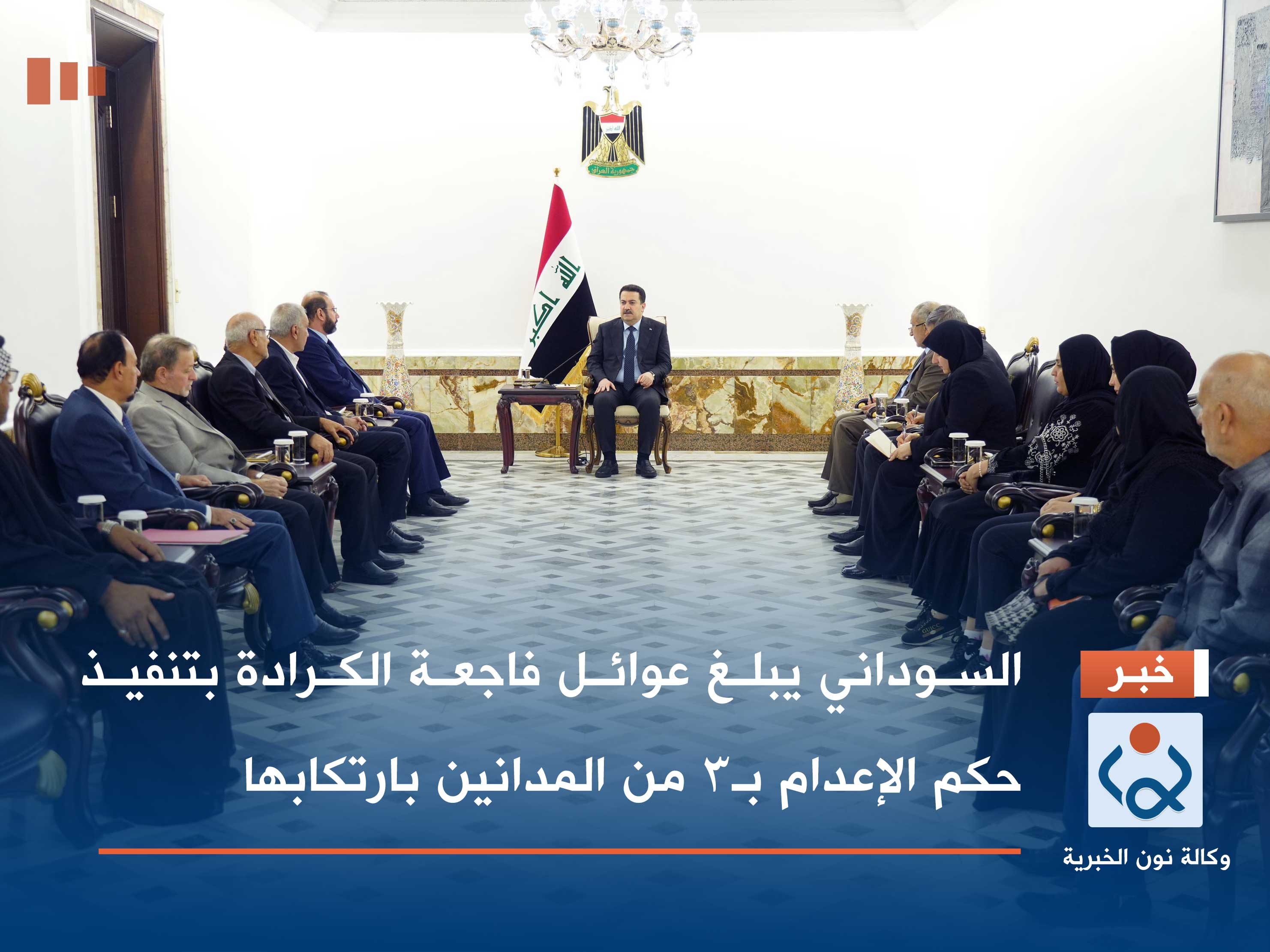 السوداني يبلغ عوائل فاجعة الكرادة بتنفيذ حكم الإعدام بـ3 من المدانين بارتكابها