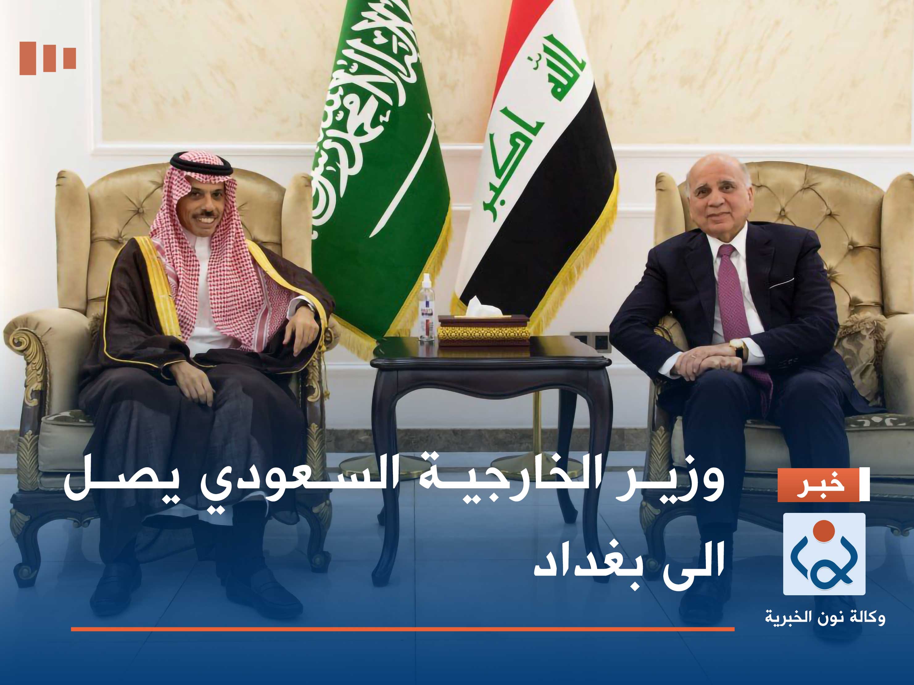 وزير الخارجية السعودي يصل الى بغداد