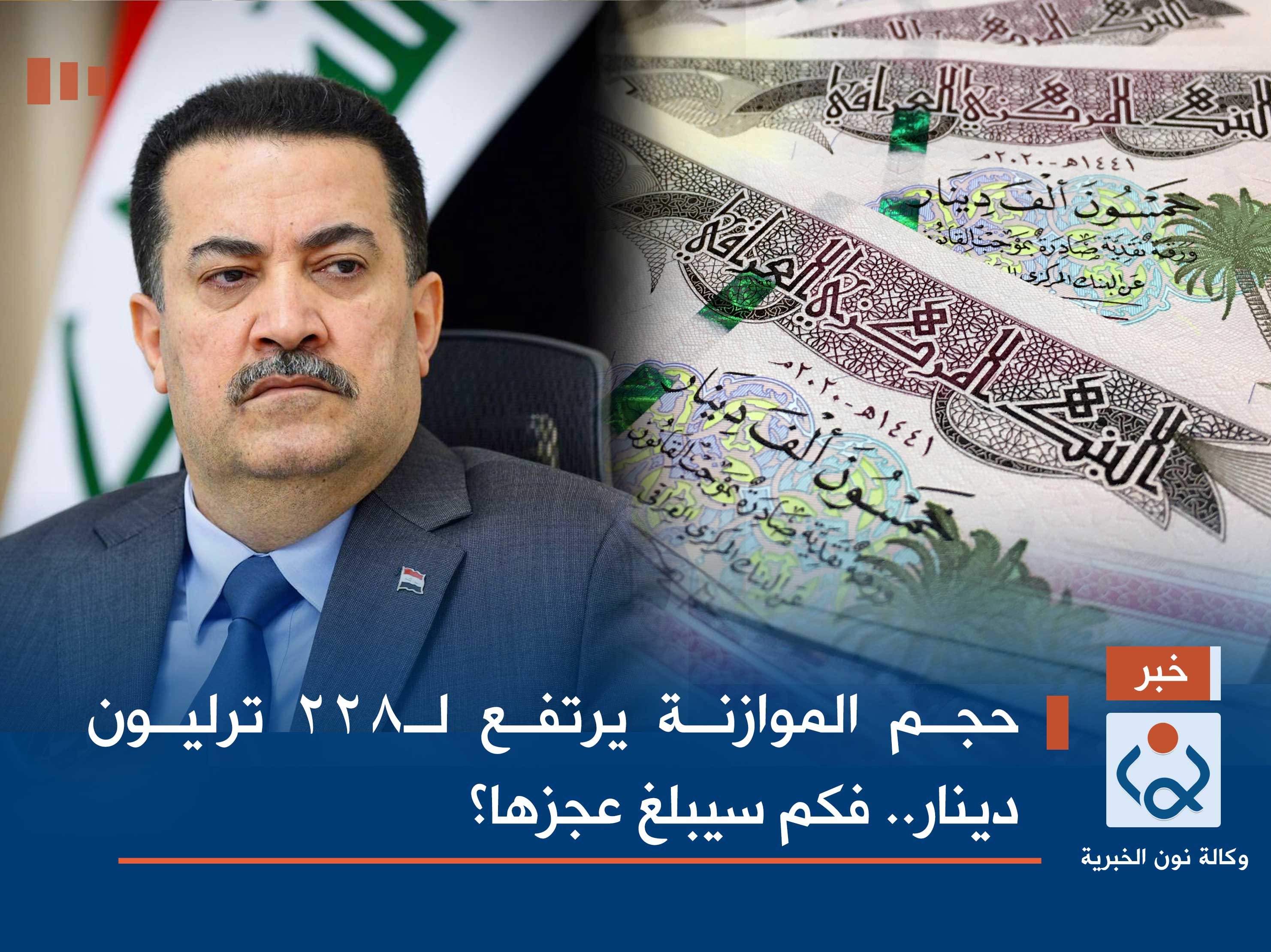 حجم الموازنة يرتفع لـ228 ترليون دينار.. فكم سيبلغ عجزها؟