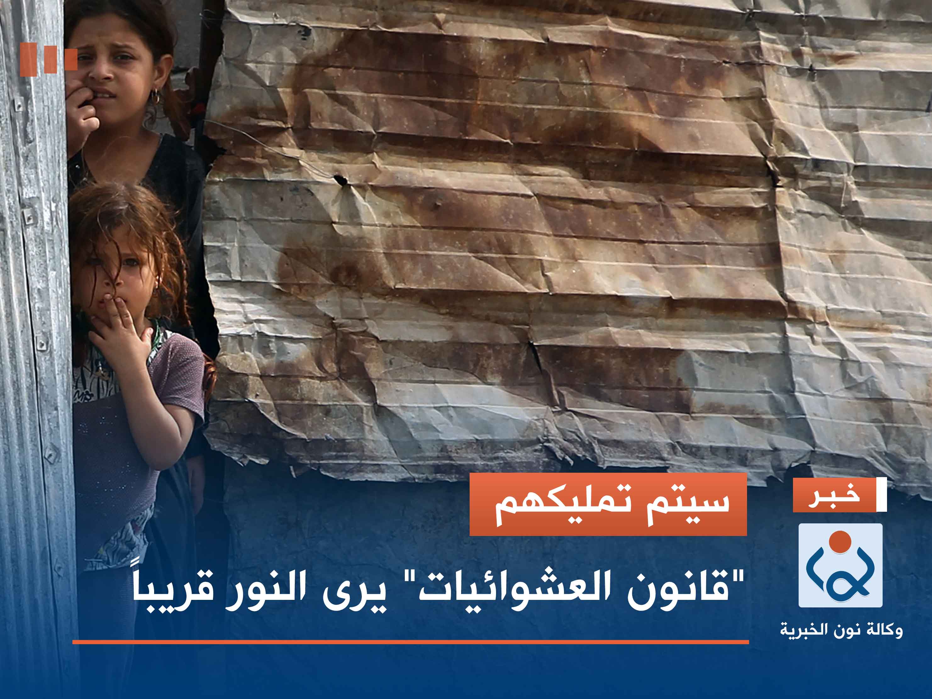 سيتم تمليكهم.. "قانون العشوائيات" يرى النور قريباً