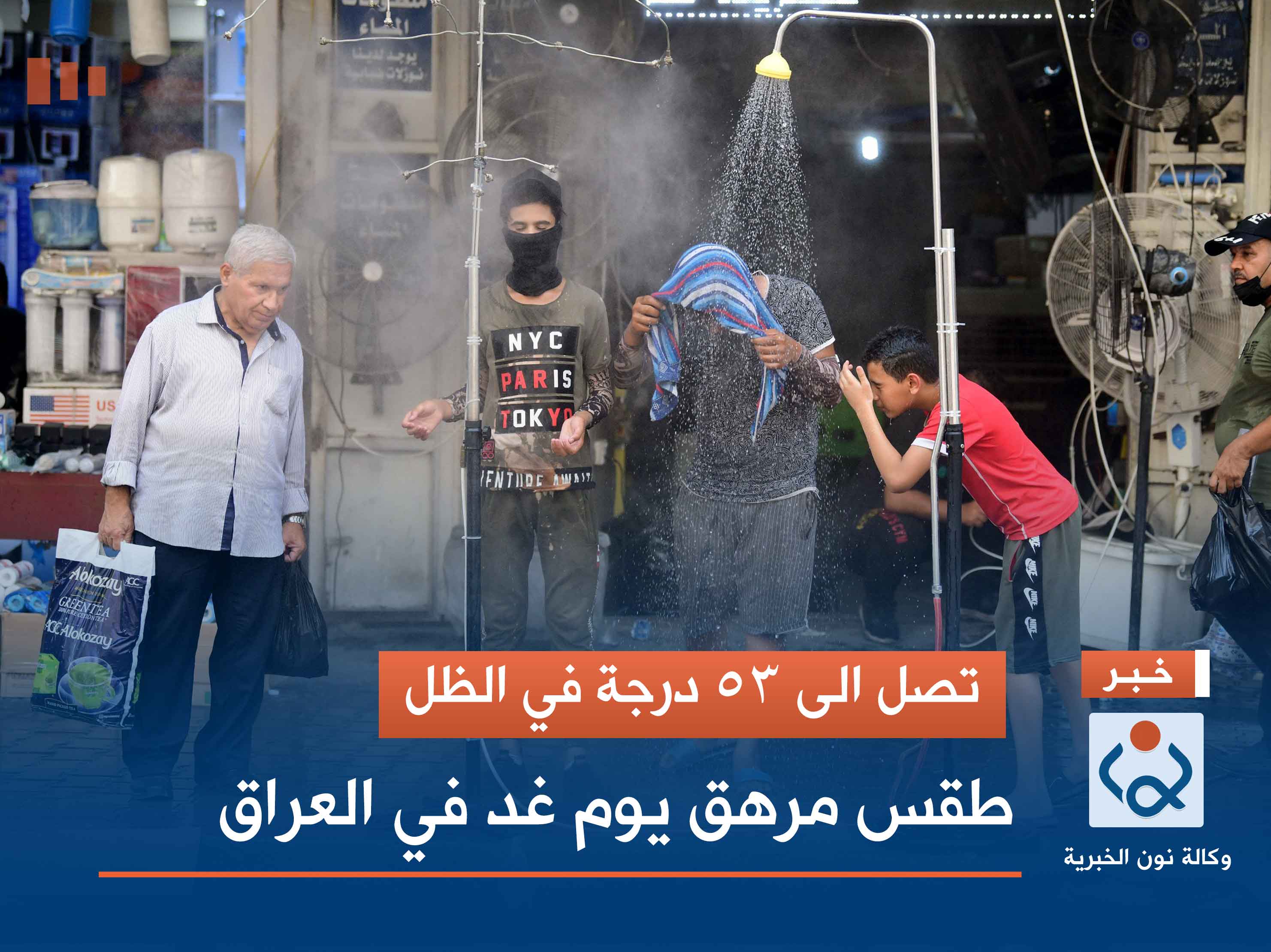 تصل الى 53 درجة في الظل.. طقس مرهق يوم غد في العراق
