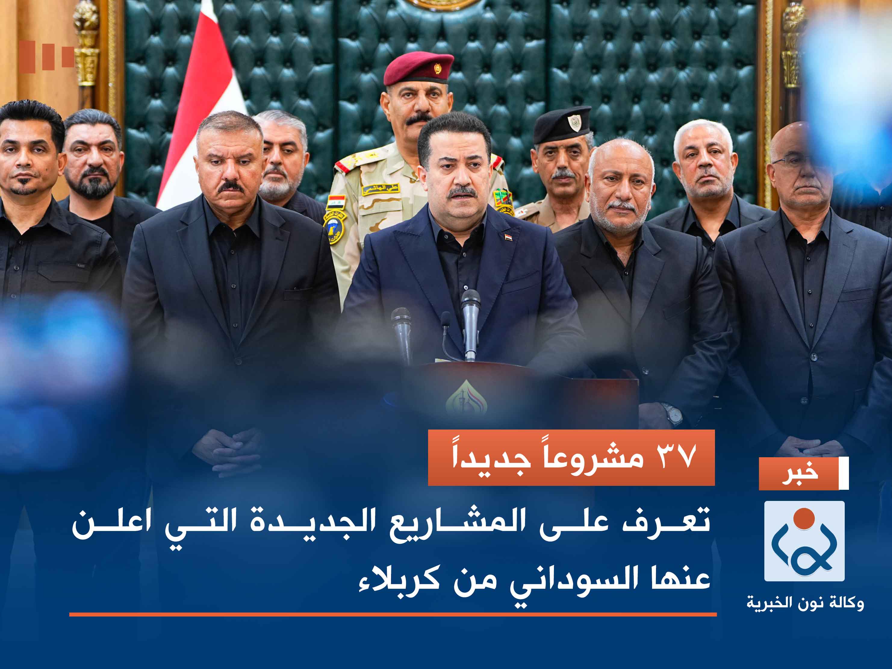 37 مشروعاً جديداً.. تعرف على المشاريع الجديدة التي اعلن عنها السوداني من كربلاء