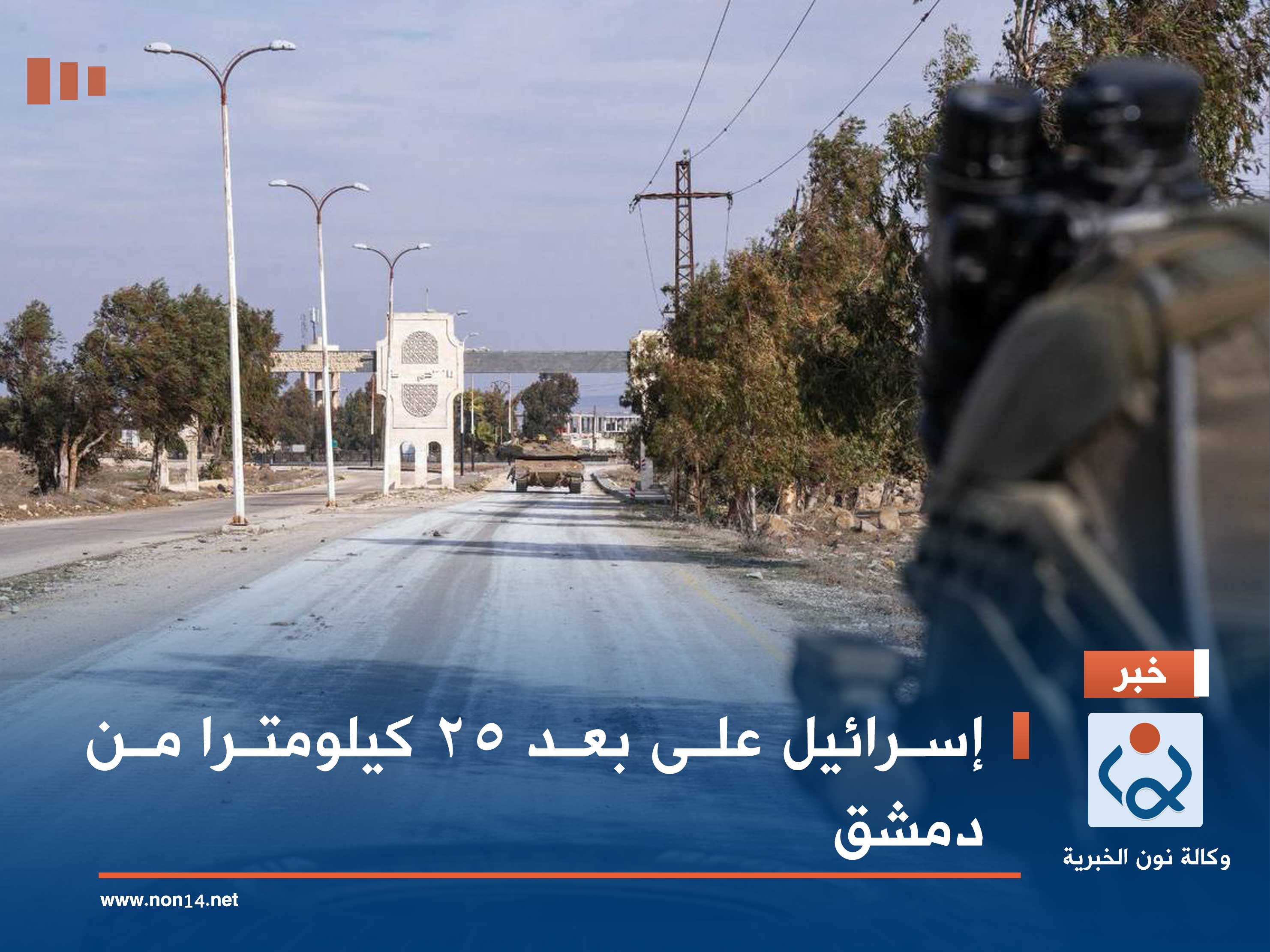 إسرائيل على بعد 25 كيلومترا من دمشق