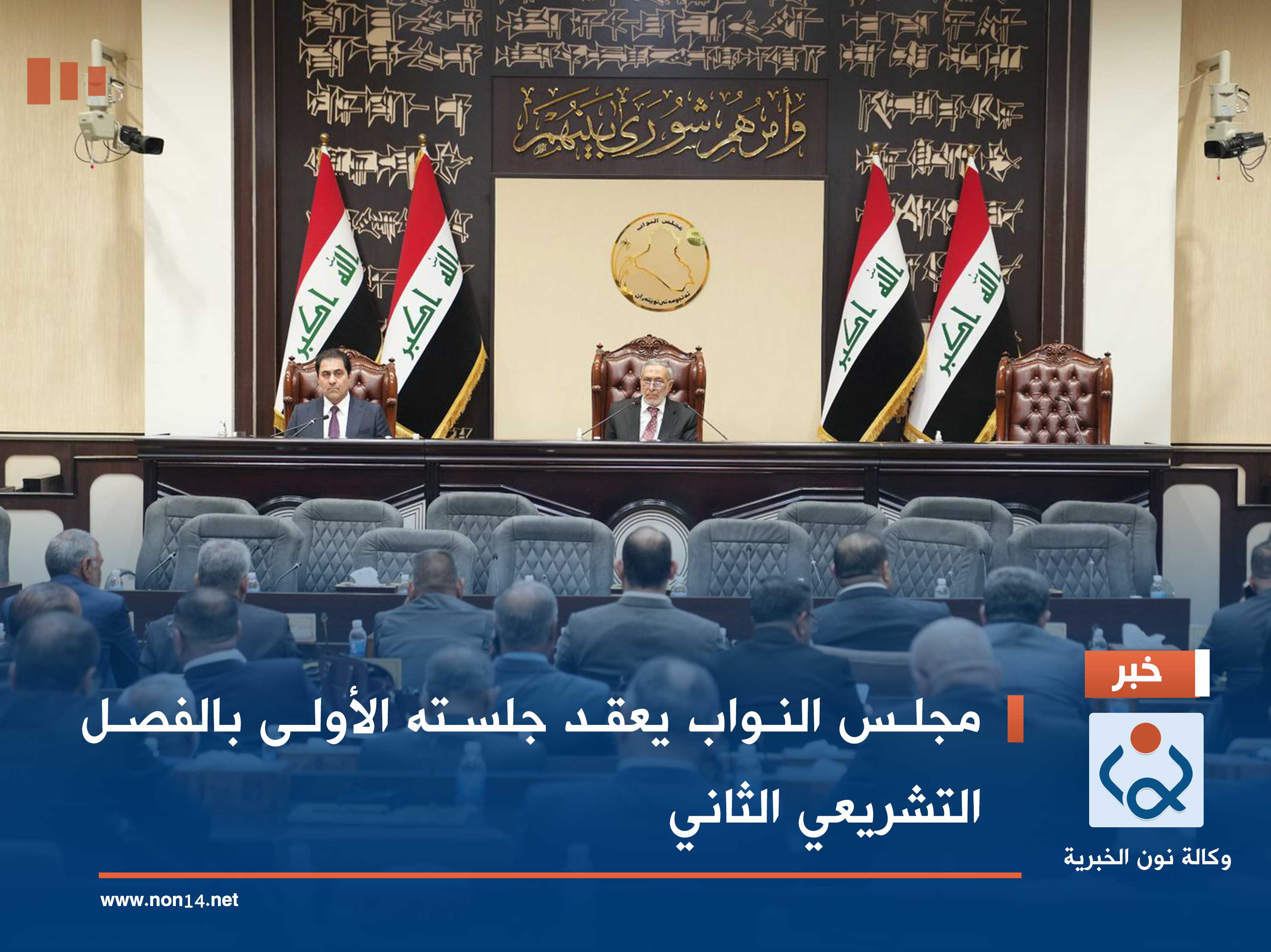 مجلس النواب يعقد جلسته الأولى بالفصل التشريعي الثاني