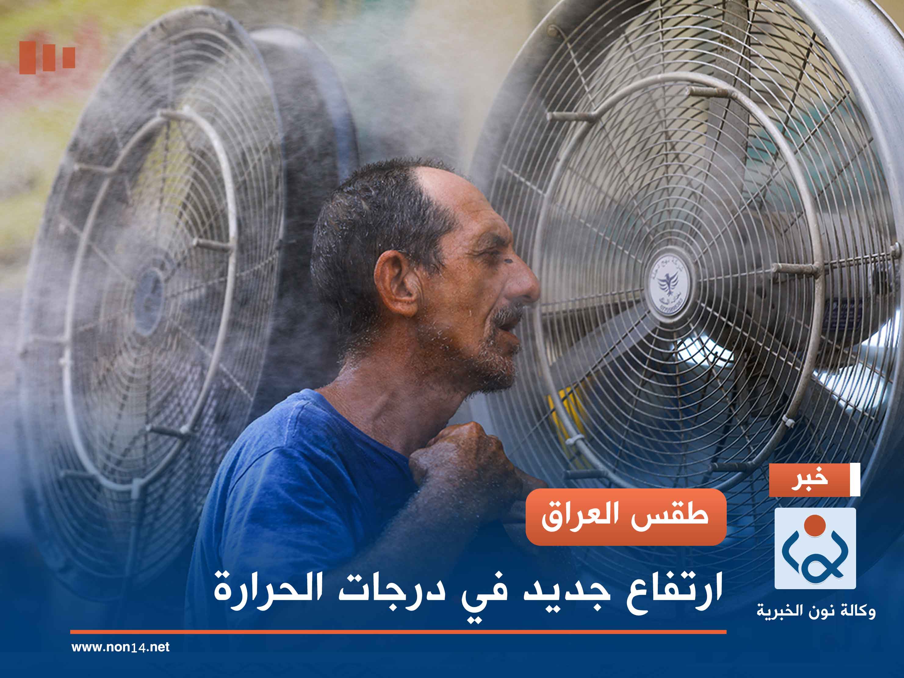 طقس العراق.. ارتفاع جديد في درجات الحرارة