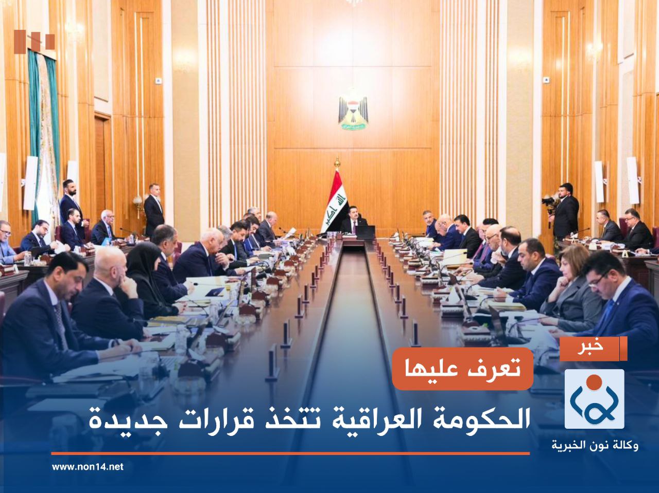 تعرف عليها.. الحكومة العراقية تتخذ قرارات جديدة