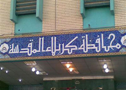 موظفو الاجور اليومية في محافظة كربلاء يناشدون المحافظ باطلاق رواتبهم المتوقفة منذ سبعة اشهر