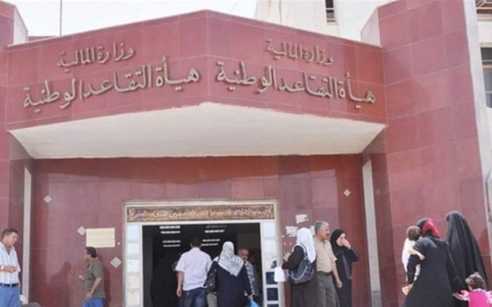 هيأة التقاعد تعلن صرف رواتب المتقاعدين