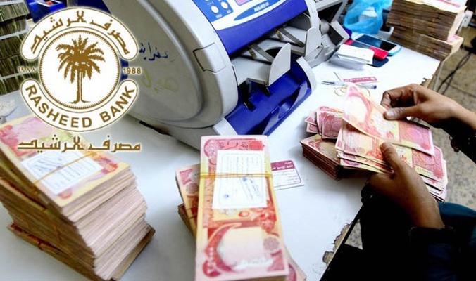 مصرف الرشيد يعلن خفض سعر الفائدة الممنوحة لموظفي الدولة