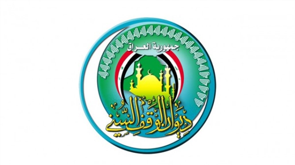 الوقف السني يحدد أول أيام شهر محرم الحرام