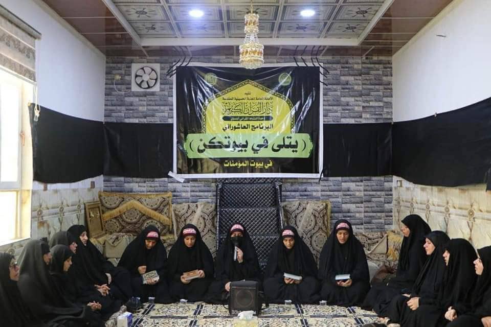 كربلاء:يتلى في بيوتكن برنامج نسوي ضمن نشاطات شهري محرم وصفر(صور)