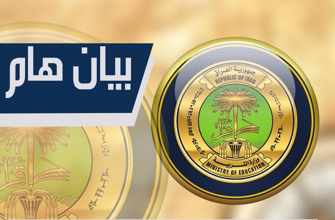 وزارة التربية تطلق برنامج صحة الصدور الإلكترونية