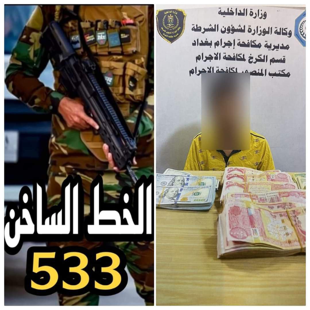 القبض على شخص أجنبي سرق "33 ألف دولار مع 21 مليون دينار" من مستشفى الهلال الأحمر في بغداد