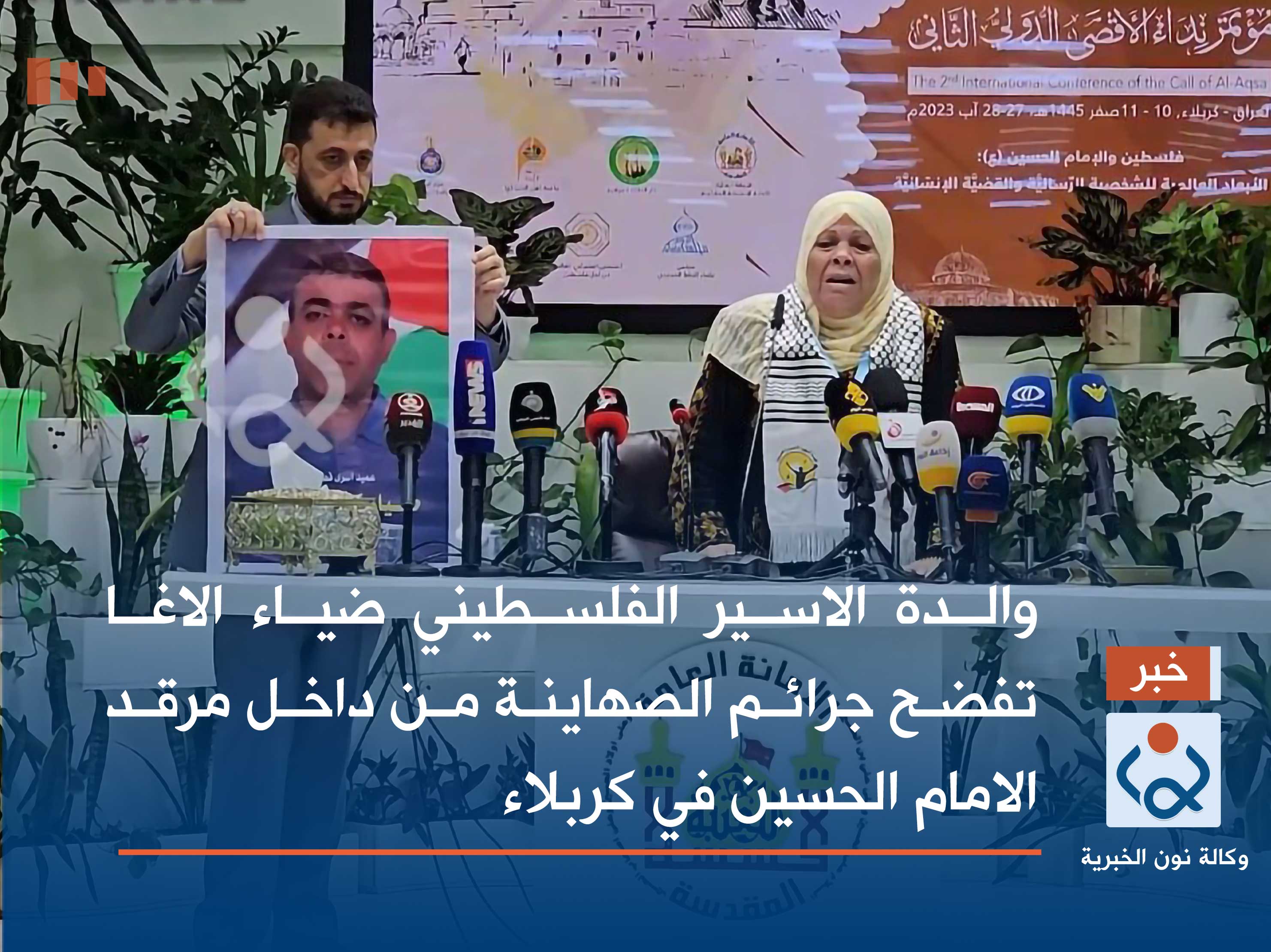 فيديو:والدة الاسير الفلسطيني ضياء الاغا تفضح جرائم الصهاينة من داخل مرقد الامام الحسين في كربلاء