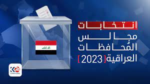 الكشف عن عدد الشكاوى في انتخابات مجالس المحافظات