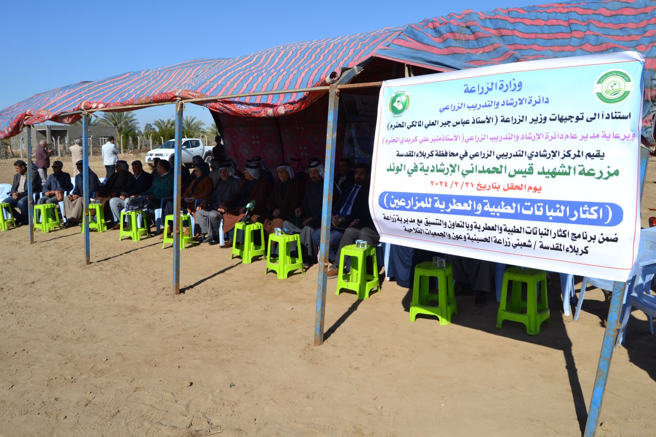 كربلاء : إقامة نشاط زراعي (يوم الحقل) لتشجيع الفلاحين والمزارعين على إكثار النباتات الطبية والعطرية