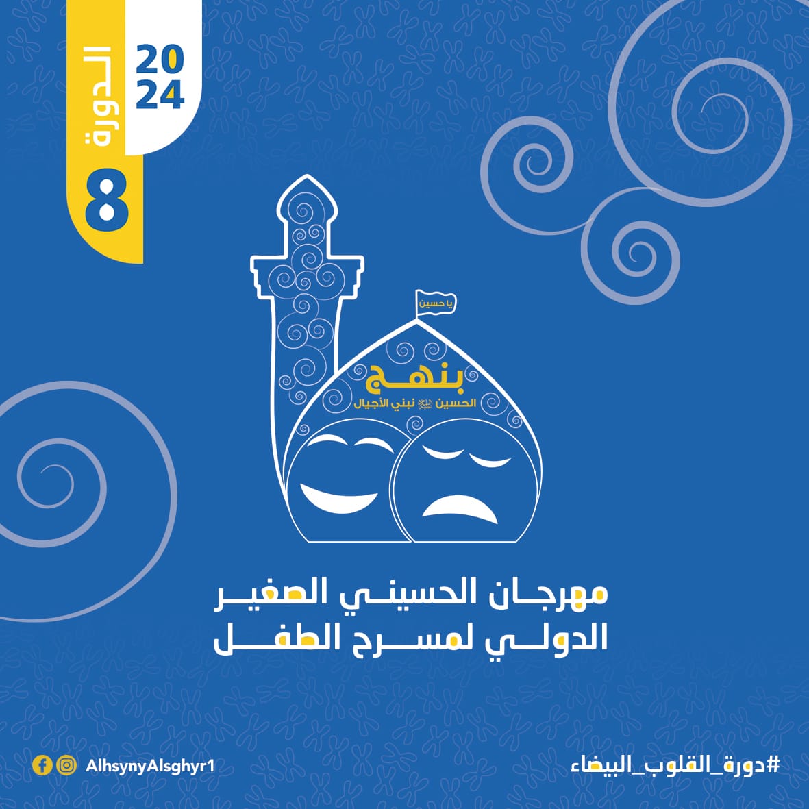 ايام قليلة تفصل كربلاء عن مهرجانها الموجه للأطفال"