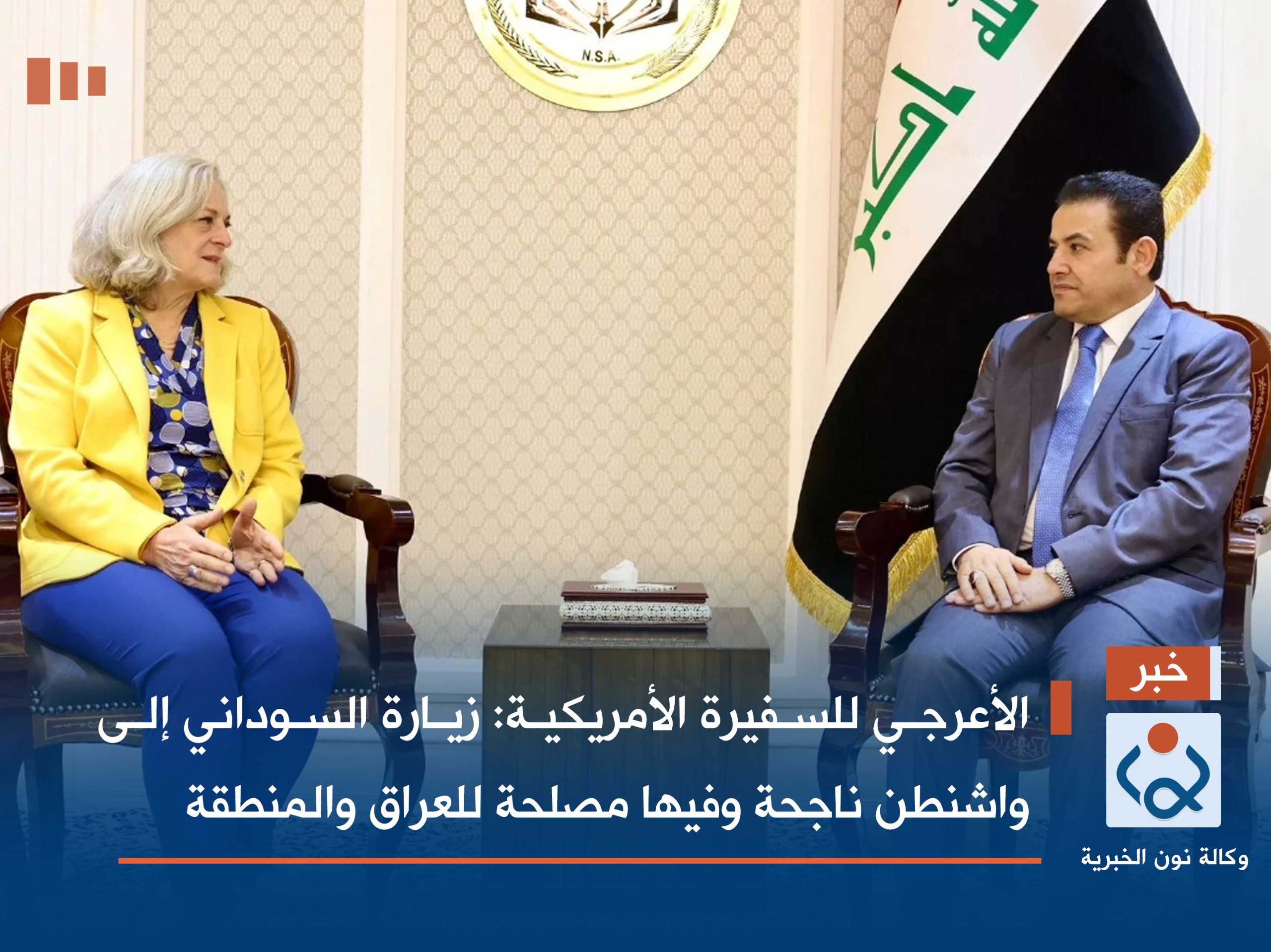 الأعرجي للسفيرة الأمريكية: زيارة السوداني إلى واشنطن ناجحة وفيها مصلحة للعراق والمنطقة