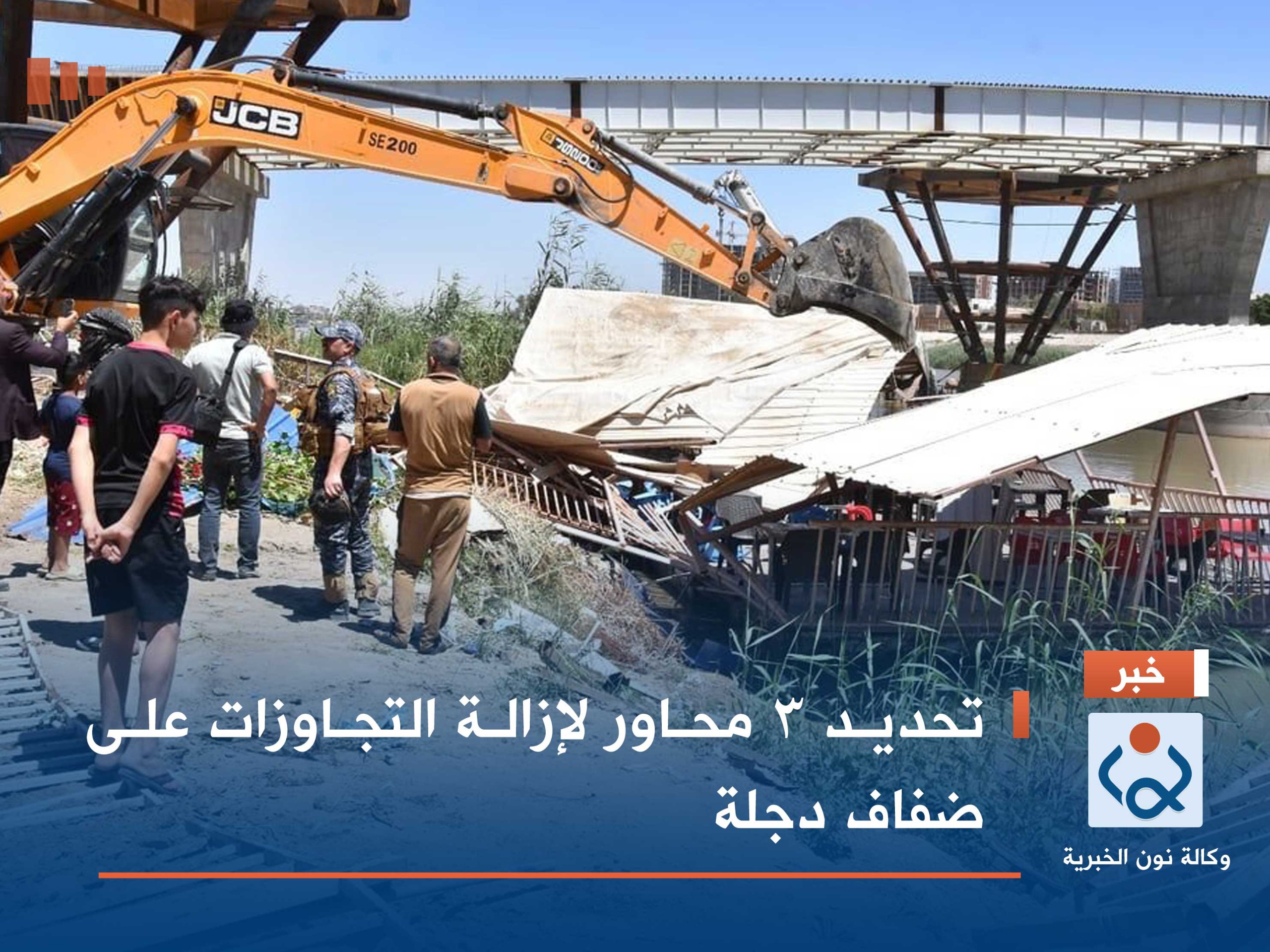 تحديد 3 محاور لإزالة التجاوزات على ضفاف دجلة