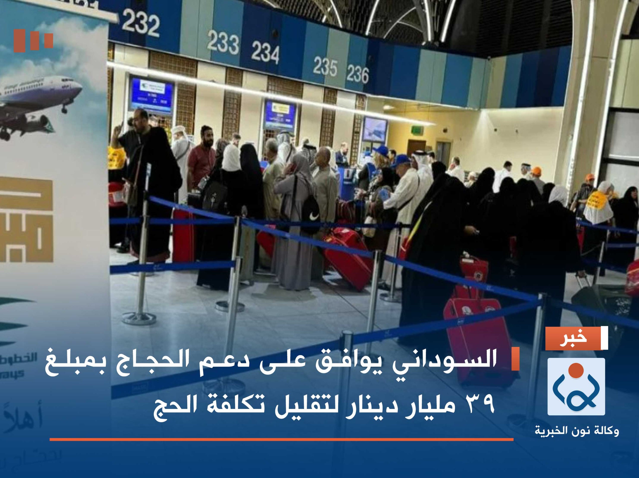 السوداني يوافق على دعم الحجاج بمبلغ 39 مليار دينار لتقليل تكلفة الحج