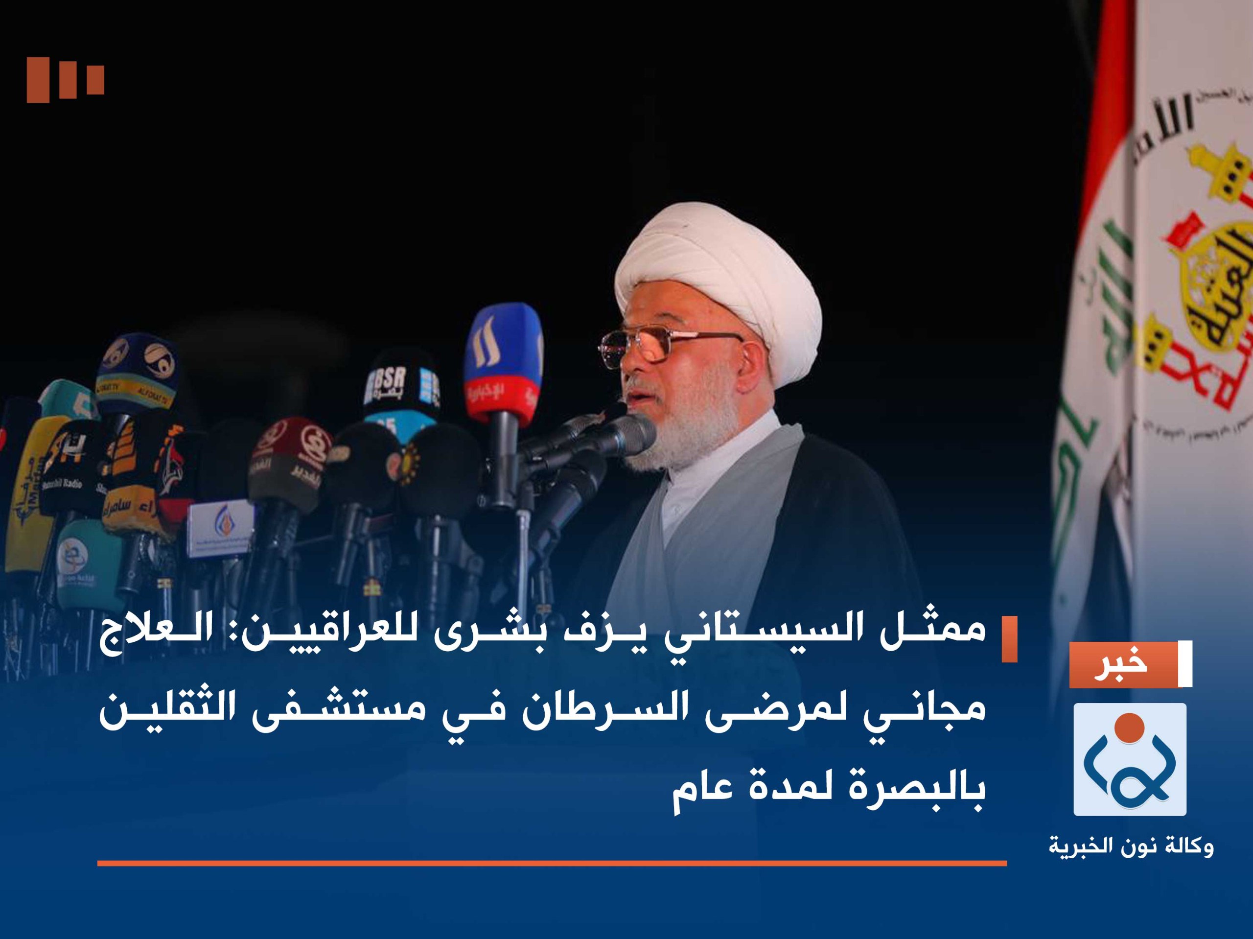 فيديو...ممثل السيستاني يزف بشرى للعراقيين :العلاج مجاني لمرضى السرطان في مستشفى الثقلين بالبصرة لمدة عام