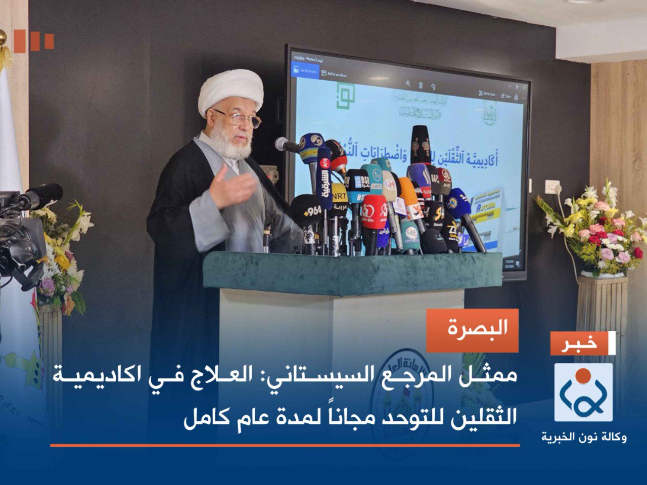 البصرة.. ممثل المرجع السيستاني: العلاج في اكاديمية الثقلين للتوحد مجاناً لمدة عام كامل