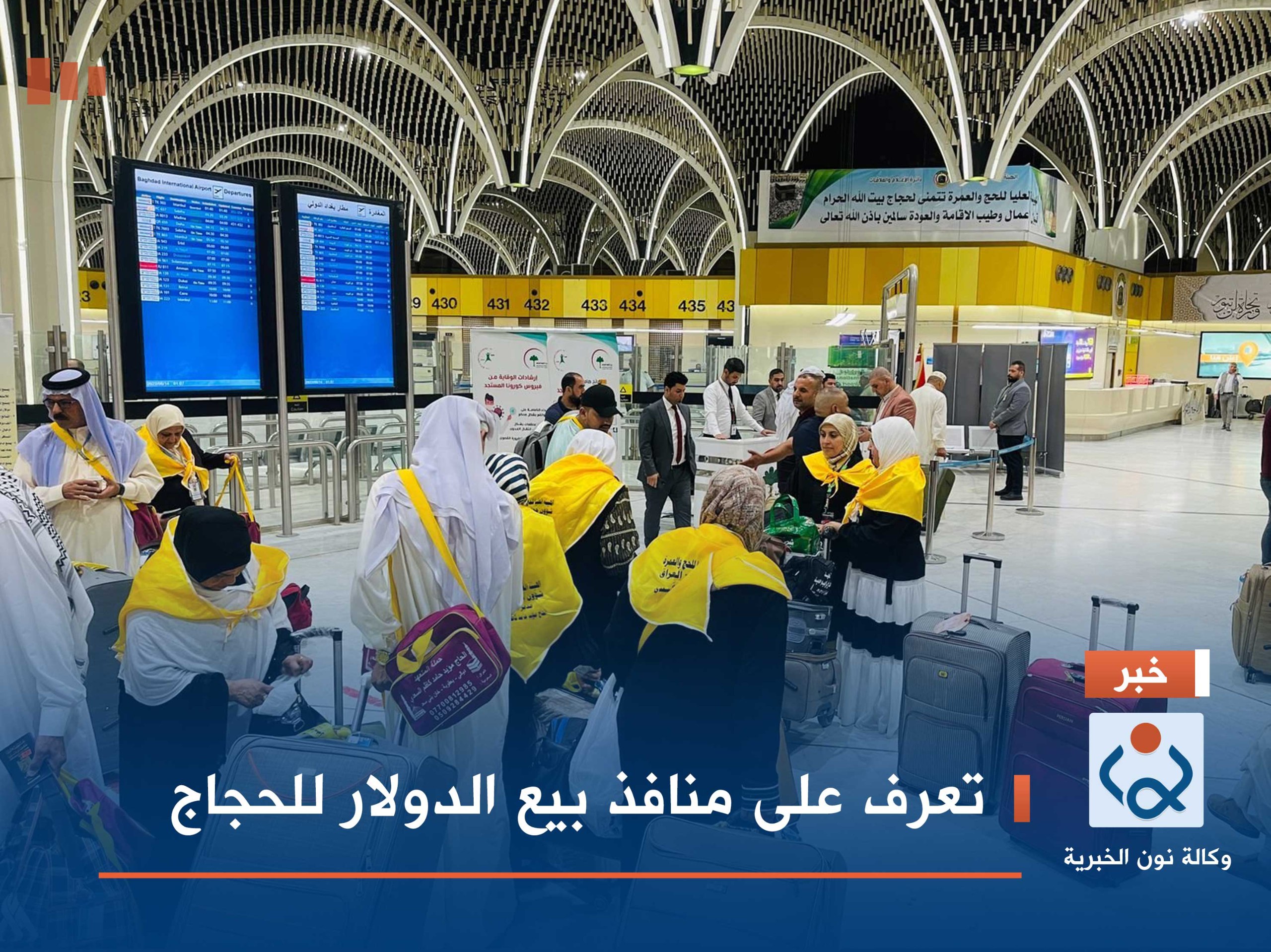 تعرف على منافذ بيع الدولار للحجاج