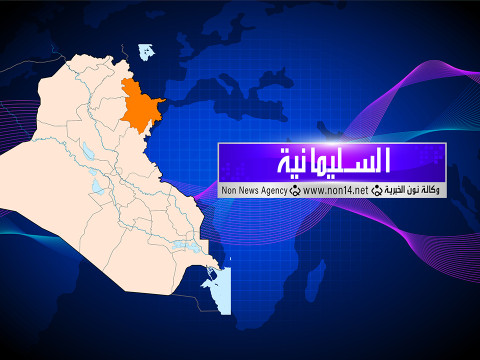 مصرع 5 أشخاص من أسرة واحدة غرقا في السليمانية