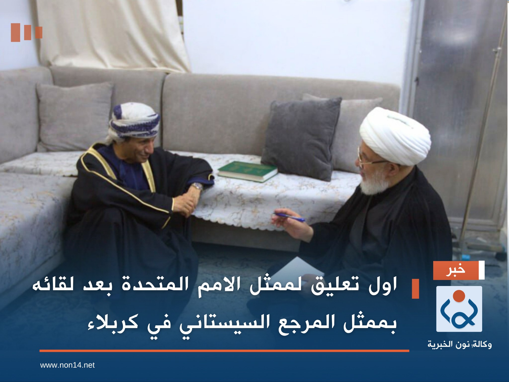 اول تعليق لممثل الامم المتحدة بعد لقائه بممثل المرجع السيستاني في كربلاء