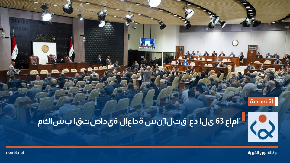 مكاسب اقتصادية لإعادة سنِّ التقاعد إلى 63 عاماً