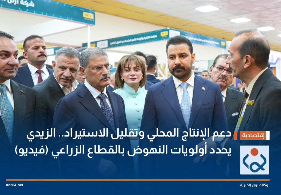 دعم الإنتاج المحلي وتقليل الاستيراد الزيدي يحدد أولويات النهوض بالقطاع الزراعي (فيديو)