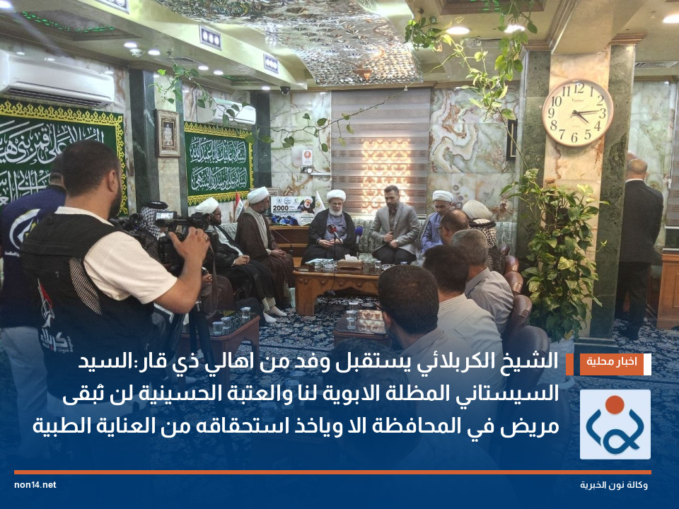 الشيخ الكربلائي يستقبل وفد من اهالي ذي قار:السيد السيستاني المظلة الابوية لنا والعتبة الحسينية لن تُبقى مريض في المحافظة الا وياخذ استحقاقه من العناية الطبية